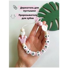 Именной держатель для пустышки соски грызунок Ярослава Babyshonok