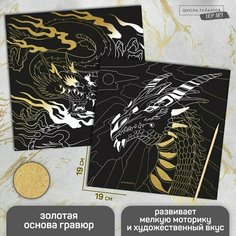 Набор гравюр «Драконы», 2 шт, 19х19 см, с металлическим эффектом «золото» Нет бренда