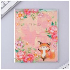 Голографическая обложка для тетради "Лисенок", 34,7 х 21,1 см Noname