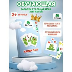 Настольная карточная игра Найди пару, для детей, подростков, семьи и компании, развивающая память Mr. Frogo