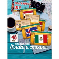 Флаги и страны мира игра настольная для взрослых и детей 48 штук Ленпечати