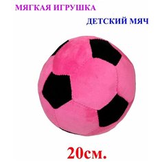 Мягкая игрушка детский футбольный мяч фиолетовый. 20 см. Плюшевый мягкий мячик для детей. Jmdy