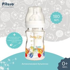 Бутылочка для кормления Pituso c широким горлом антиколики (стекло) 180 мл