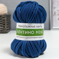 Пряжа трикотажная 100% хлопок "Лентино mini" 100 гр 40 м цвет 79 синий туман Softino