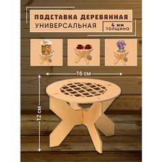 Подставка деревянная для Лимонадника. Подставка для банки /Подставка для диспенсера/Подставка для цветов/универсальная подставка для чайного гриба. Нет бренда