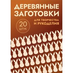 Заготовки для поделок: "Котики, кролики, елочки, снеговики" набор из 20шт Mastak