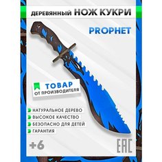 Нож деревянный Кукри игрушка Prophet Cs Wood Play