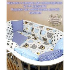 Бортики в детскую кроватку для новорожденных с одеялом и постельным бельем Сонный городок