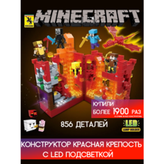 Конструктор lego майнкрафт "Красная крепость" для детей с LED подсветкой / конструктор для мальчика-856 деталей Fa Elit
