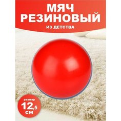 Мячик резиновый футбольный развивающая игрушка ФГУП ПО им. В.И. Чапаева