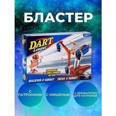 Игрушечное оружие с пулями бластер Huastar