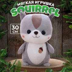 Мягкая игрушка Белочка 30 см / Белка игрушка плюшевая Lawe