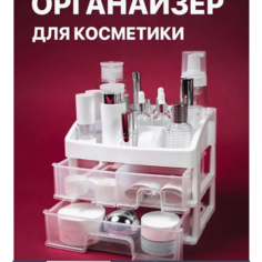Органайзер для косметики, канцелярии нет бренда