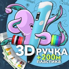 AmazingCraft Набор для детского творчества 3D ручка голубая и 20 рулонов PLA пластика по 10 метров, 10 трафаретов для 3Д ручка в комплекте, на подарок