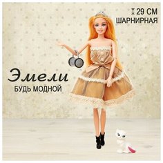 Кукла-модель «Эмели» в платье, с аксессуарами Noname