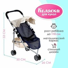 Коляска для кукол, металлический каркас, трехколесная, летняя Мастер