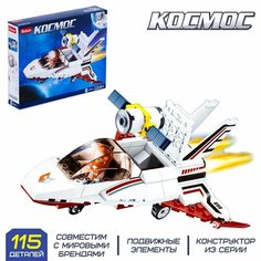 Конструктор Космос «Мини шаттл», 115 деталей Россия