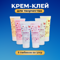Набор крем-клея 6 цветов, кремовый клей, тюбик 50 грамм