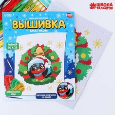Подарочный набор для творчества . Вышивка . China