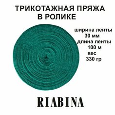Трикотажная пряжа RIABINA в ролике, зеленый нет