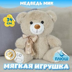 Мягкая игрушка Мишка для девочек и мальчиков / Плюшевый Мик для малышей KiDWoW хаки 34см