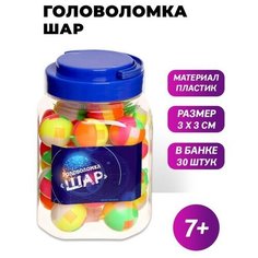 Головоломка-шар d-3см Нет бренда