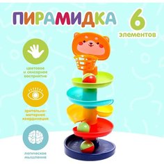 Развивающая пирамидка «Попади в корзину», 6 элементов, микс Россия