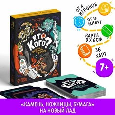 Настольная игра «Кто кого? Призрак, мумия, вампир» на скорость, 7+ ЛАС ИГРАС