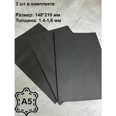 Натуральная кожа 3 листа, Крейзи хорс черный матовый, Кожа для рукоделия, Crazy Horse, А5, 3 шт в комплекте Нет бренда