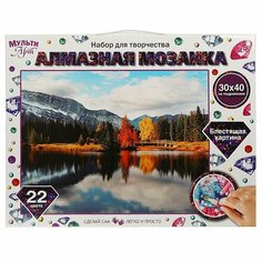 Алмазная мозаика 30х40 см. с полным заполнением Озеро в горах MultiArt AM30X40-MULTI20 Мульти Арт