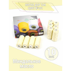 Нитки Дор Так цвет Миндальное масло (101), 10 катушек DOR TAK