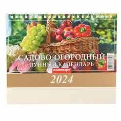 Календарь настольный, домик "Садово-огородный лунный календарь" 2024, 20х14 см 9789340 Издательство «Каленарт»