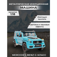 Металлическая машинка Mercedes Гелендваген с имитацией дыма 1:18 Toys