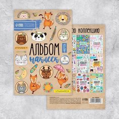 Альбом наклеек "Улыбайся!", 11 х 16 см Mega