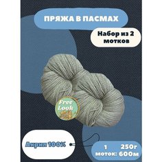 Комплект 2шт! Пряжа в пасмах, Акрил в пасмах. Россия. Карачаевская пряжа .250 грамм 600 метров Нет бренда