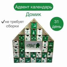 Адвент-календарь “Домик» Bastet