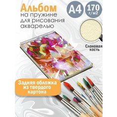 Альбом планшет для рисования акварелью Абстракция акварель Альбомы