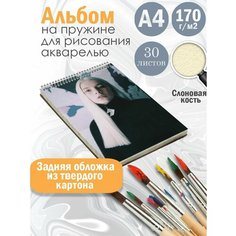Альбом планшет для рисования акварелью актриса и модель Хантер Шафер Альбомы