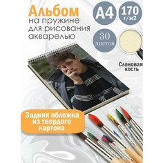 Альбом планшет для рисования акварелью актер Джейкоб Элорди Альбомы