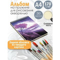 Альбом планшет для рисования акварелью арт Лиловый пейзаж Альбомы
