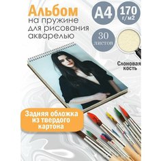 Альбом планшет для рисования акварелью "актриса Феррейра Барби" Альбомы