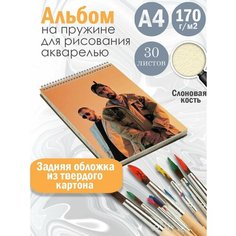 Альбом планшет для рисования акварелью музыкальная группа Эндшпиль Альбомы