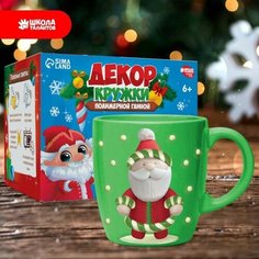 Набор для декора кружки полимерной глиной «Дед Мороз», 300 мл Школа талантов