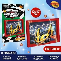 Алмазная мозаика "Гоночная машина" Школа талантов