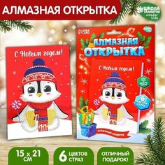 Алмазная мозаика на открытке "Зимняя история", 21 х 14,8 см + емкость, стержень с клеевой подушечкой. Набор для творчества Школа талантов