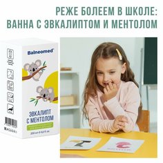 Эвкалипт С ментолом Balneomed концентрат для ванн жидкий детский 200 мл.