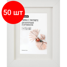 Комплект 50 штук, Рамка с паспарту МДФ, 15х20, белая Attache