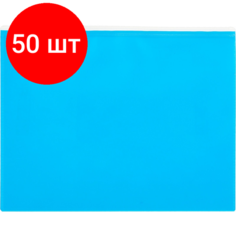 Комплект 50 штук, Папка-конверт на молнии А5 Attache Color , голубой