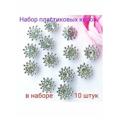 Кабошоны серединки для бантиков и рукоделия ювелирная серединка 10 шт. Нет бренда