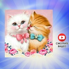 Алмазная мозаика "милые котята" Алмазная вышивка / картина стразами Полная выкладка 30х30 размер холста, 25х25 размер картины Hobkit